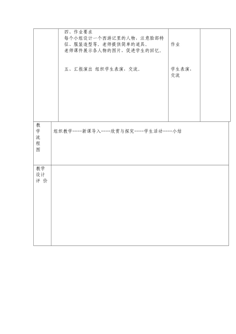 2020春人美版美术六下第9课精彩的戏曲word教案.doc_第3页