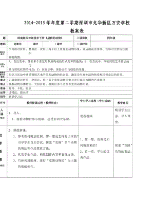 2020春岭南版美术四下第14课成群的动物word教案.doc