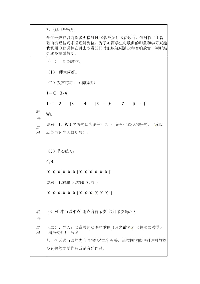 2020秋人教版音乐六上第一单元念故乡word教案.doc_第2页