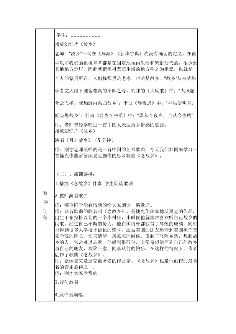 2020秋人教版音乐六上第一单元念故乡word教案.doc_第3页