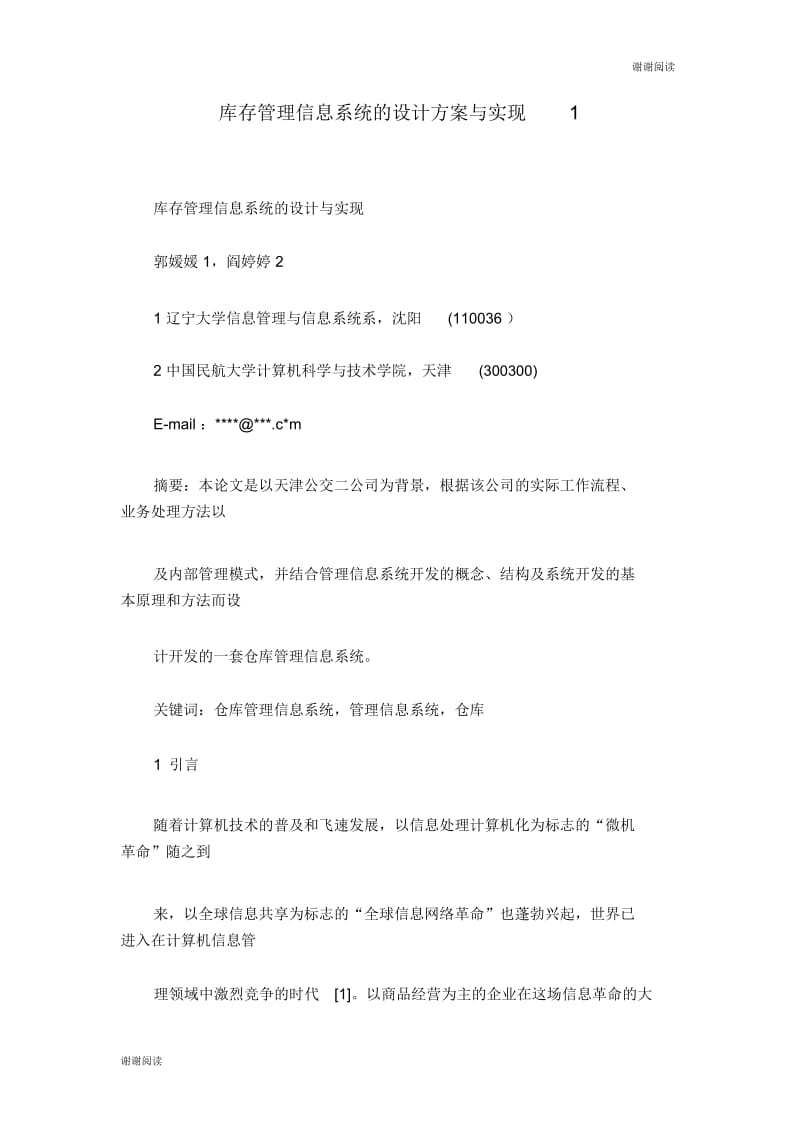 广东省指导推进家庭教育五年规划.docx_第1页