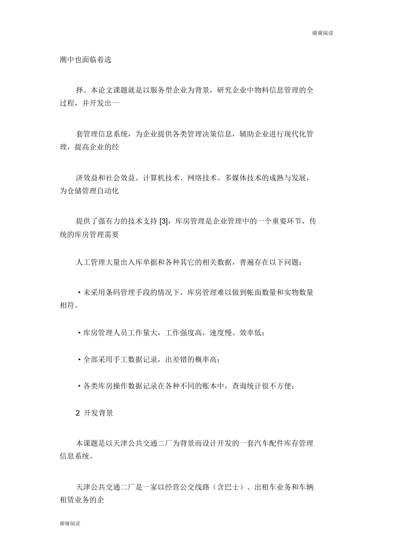 广东省指导推进家庭教育五年规划.docx_第2页