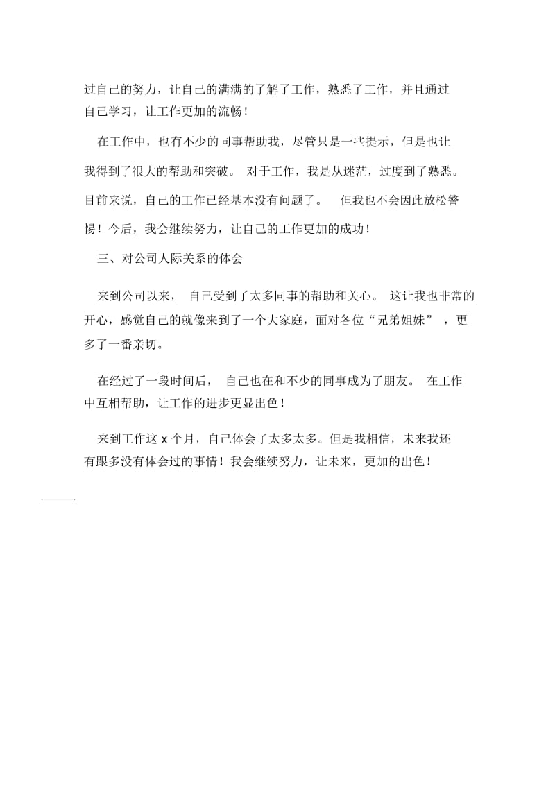 应届毕业生会计工作转正工作心得2020.docx_第2页