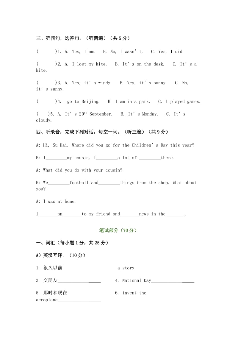 2020年译林版小学六年级上册英语期中模拟试卷及内容答案.doc_第2页