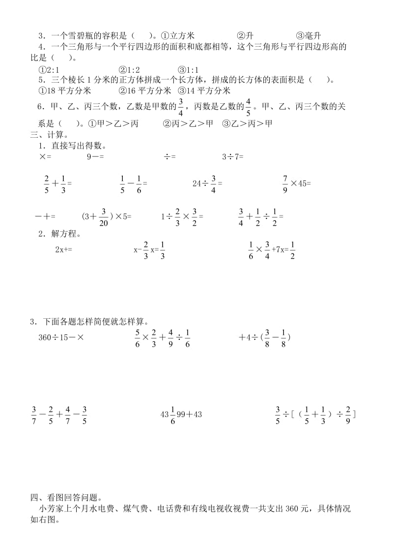 2020苏教版六下数学期末练习题一.doc_第2页