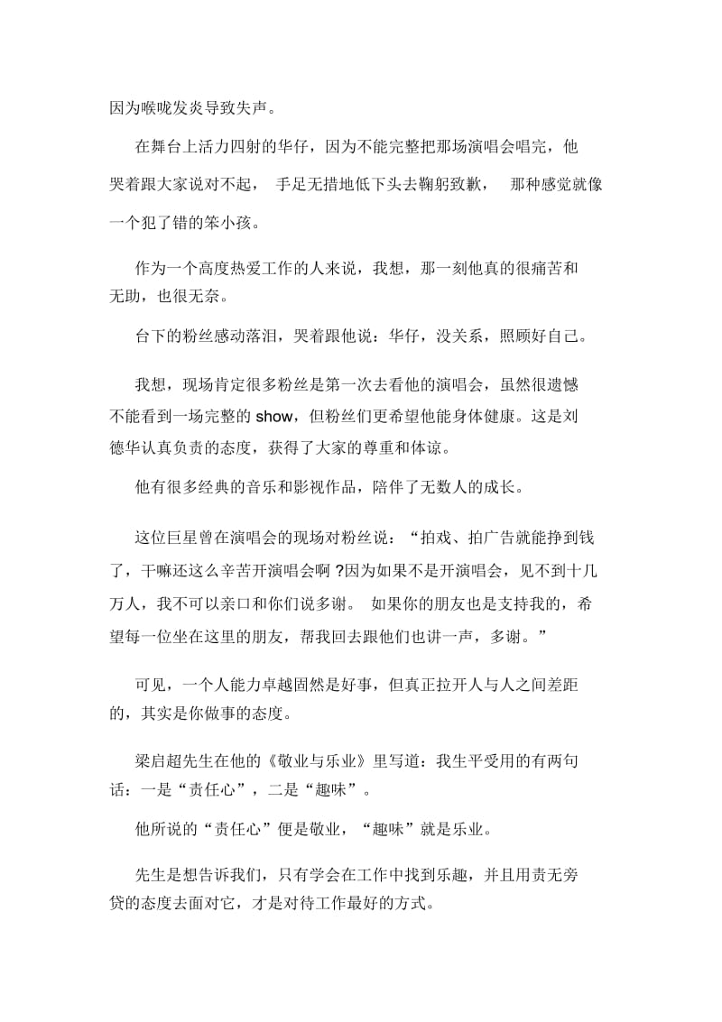 职场励志心得体会文章.docx_第2页