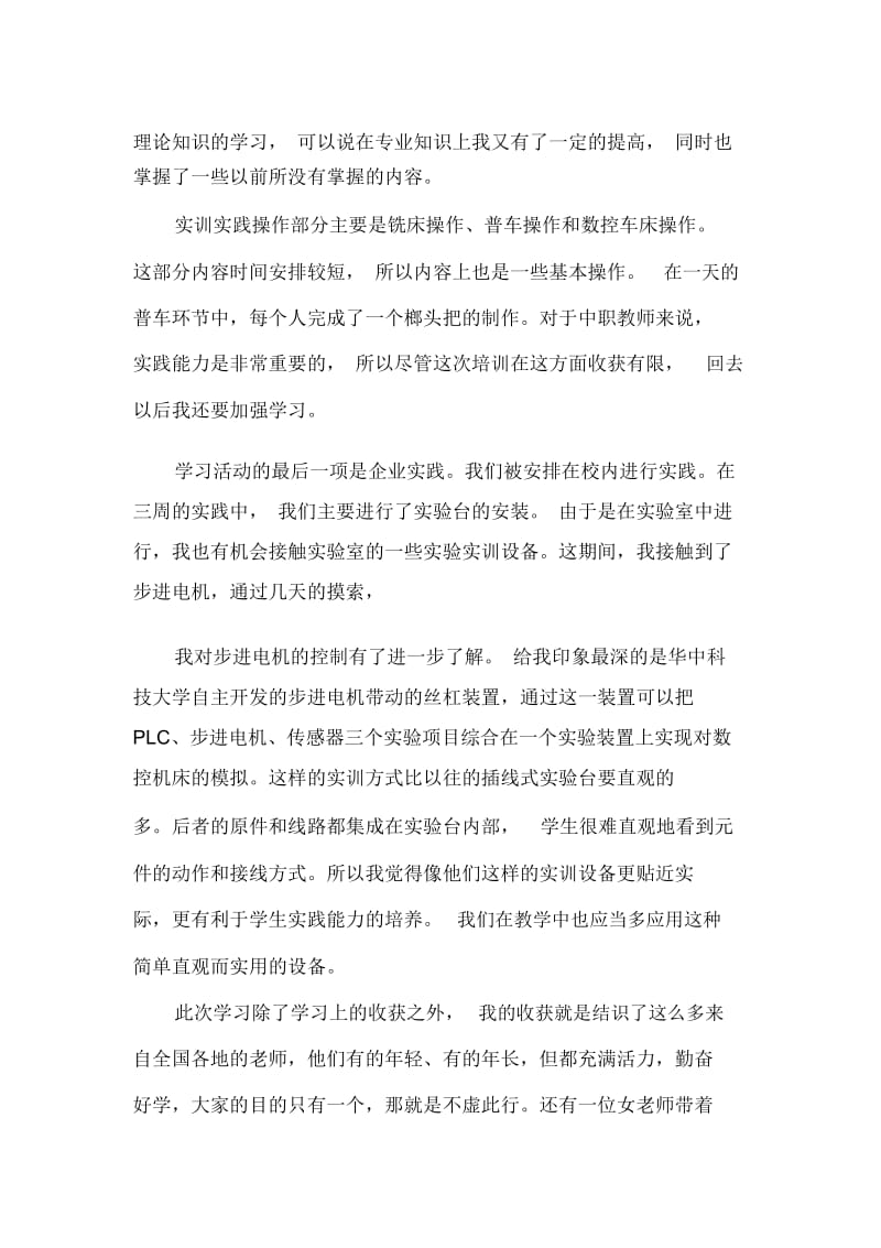 机电技术应用国培学习总结范文.docx_第2页