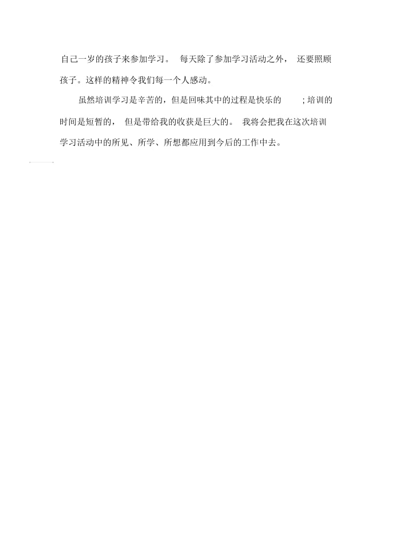 机电技术应用国培学习总结范文.docx_第3页