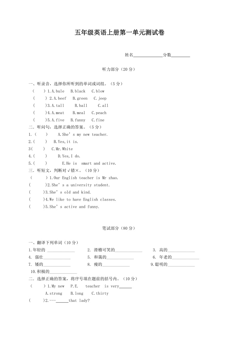 PEP小学五年级英语上册第一单元测试卷.doc_第1页