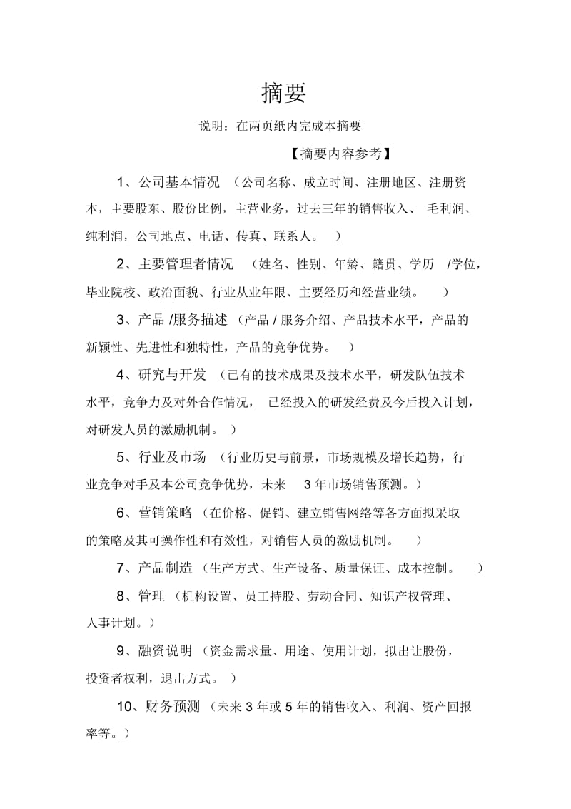 商业计划书编制参考(7页).docx_第3页