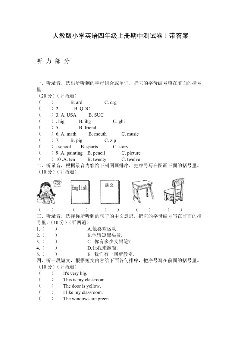 2020秋人教PEP版英语四年级上册期中测试卷带答案含听力材料.doc_第1页