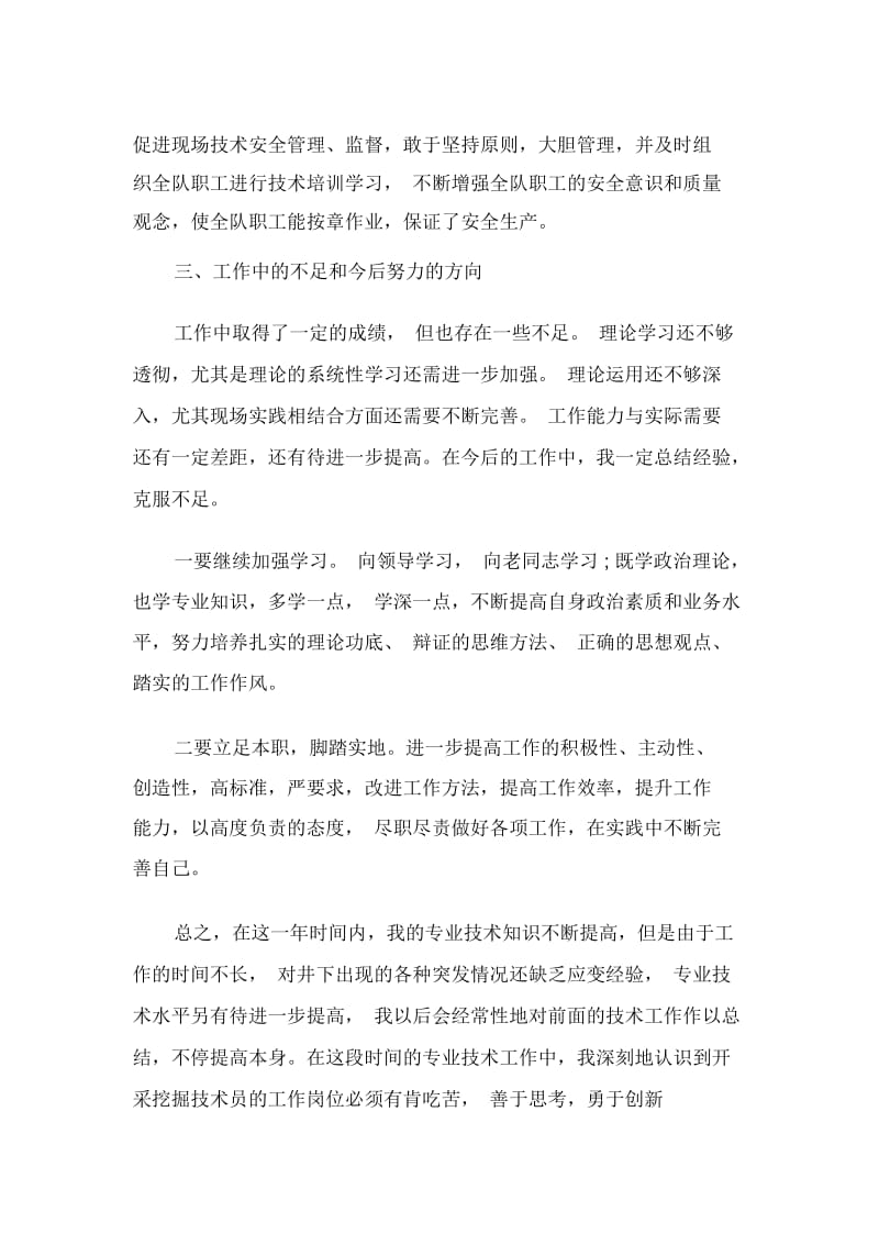 采矿专业技术个人总结.docx_第2页