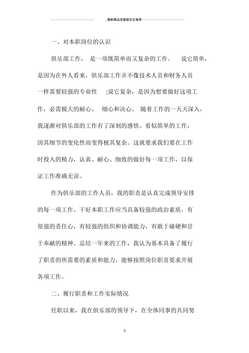 见习期个人精编工作总结ppt模板.docx_第2页