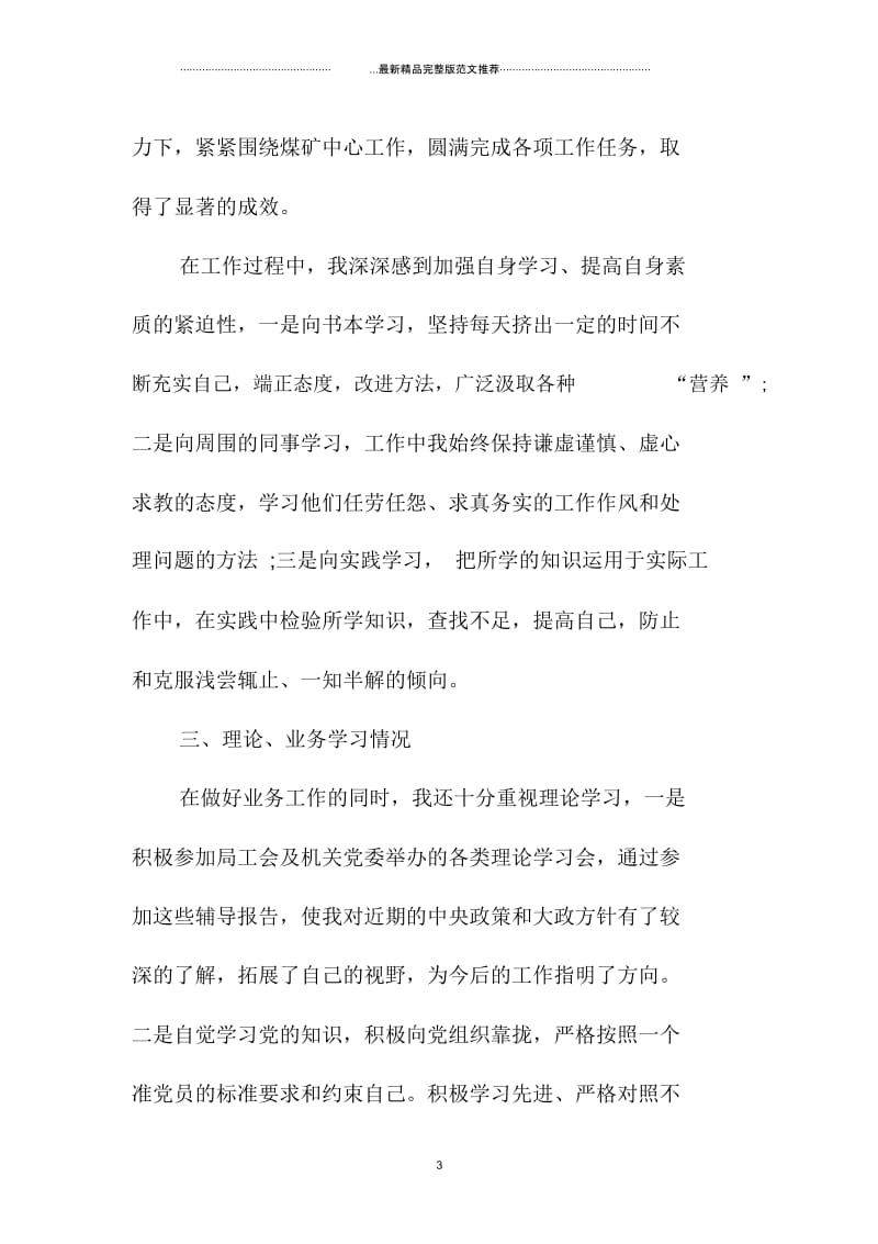 见习期个人精编工作总结ppt模板.docx_第3页