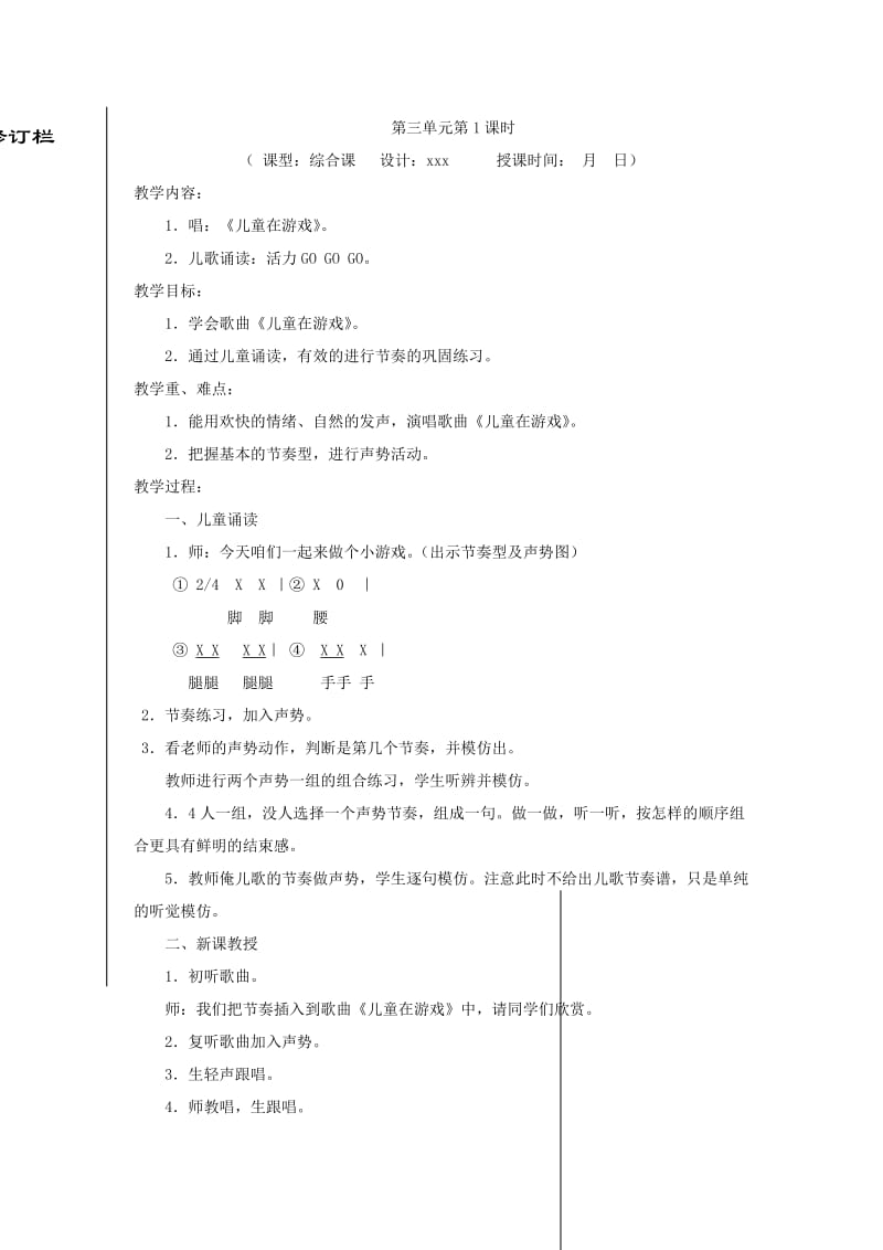 二年级音乐上册第三单元校园节拍单元教案苏少版.doc_第2页