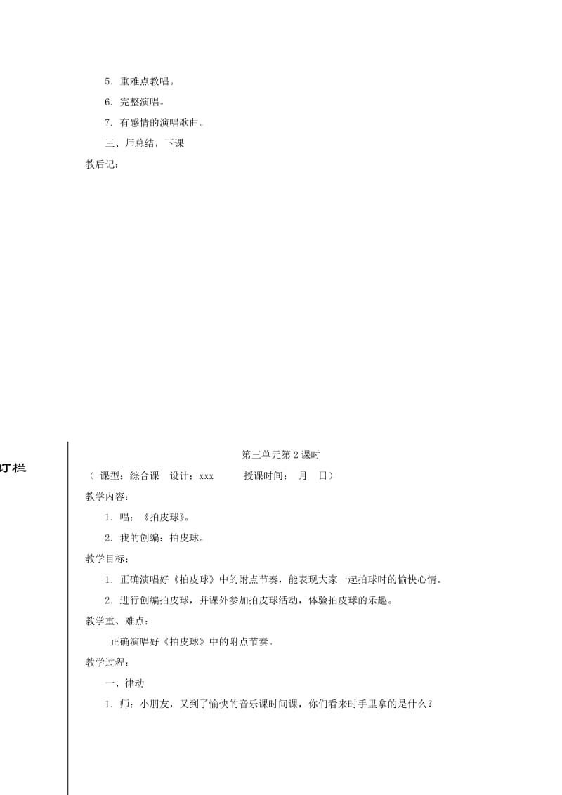 二年级音乐上册第三单元校园节拍单元教案苏少版.doc_第3页