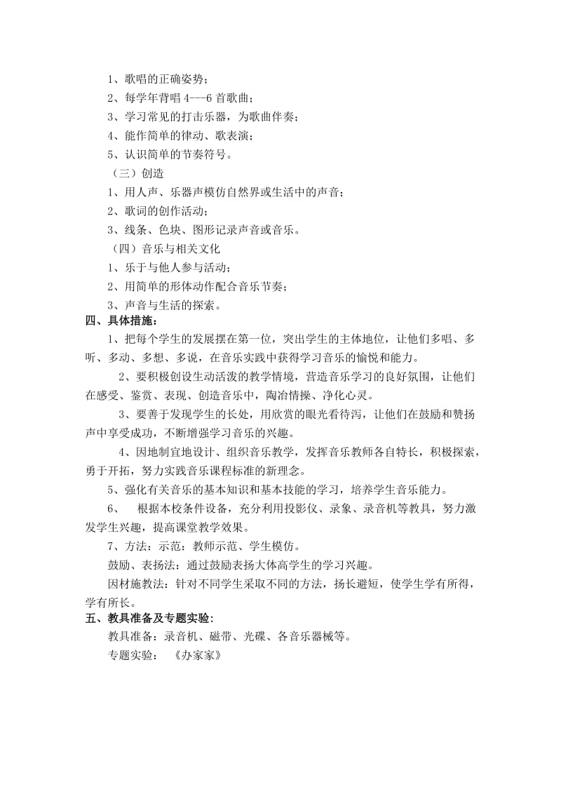 2020年一年级上册音乐教学计划.doc_第2页