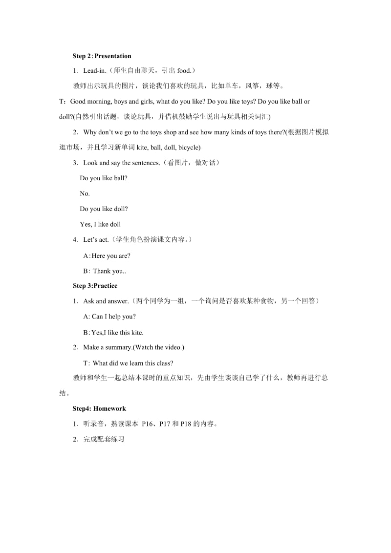 牛津上海版深圳英语一下Unit4ToysIlike2.doc_第2页