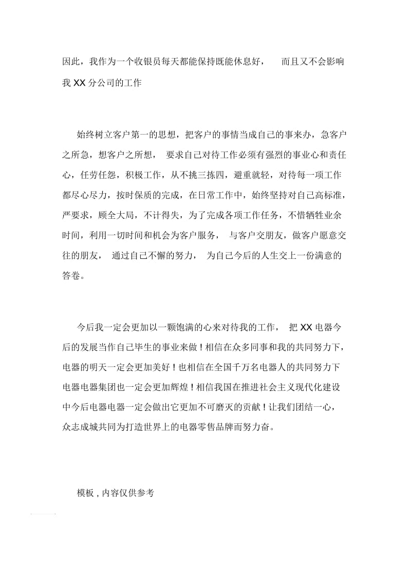 电器收银员年终总结.docx_第2页