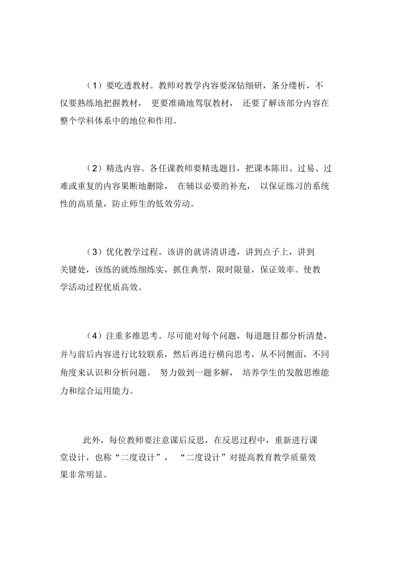 学校第三次课改沙龙活动总结范文.docx_第2页