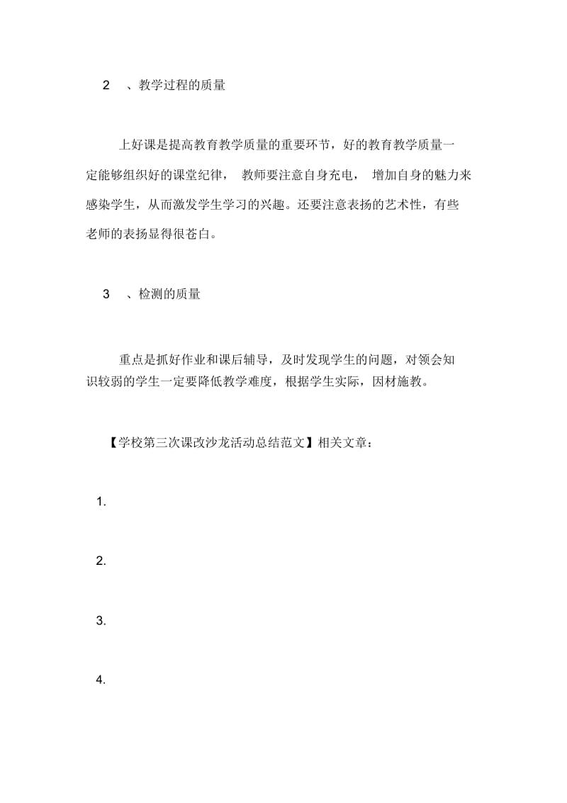 学校第三次课改沙龙活动总结范文.docx_第3页