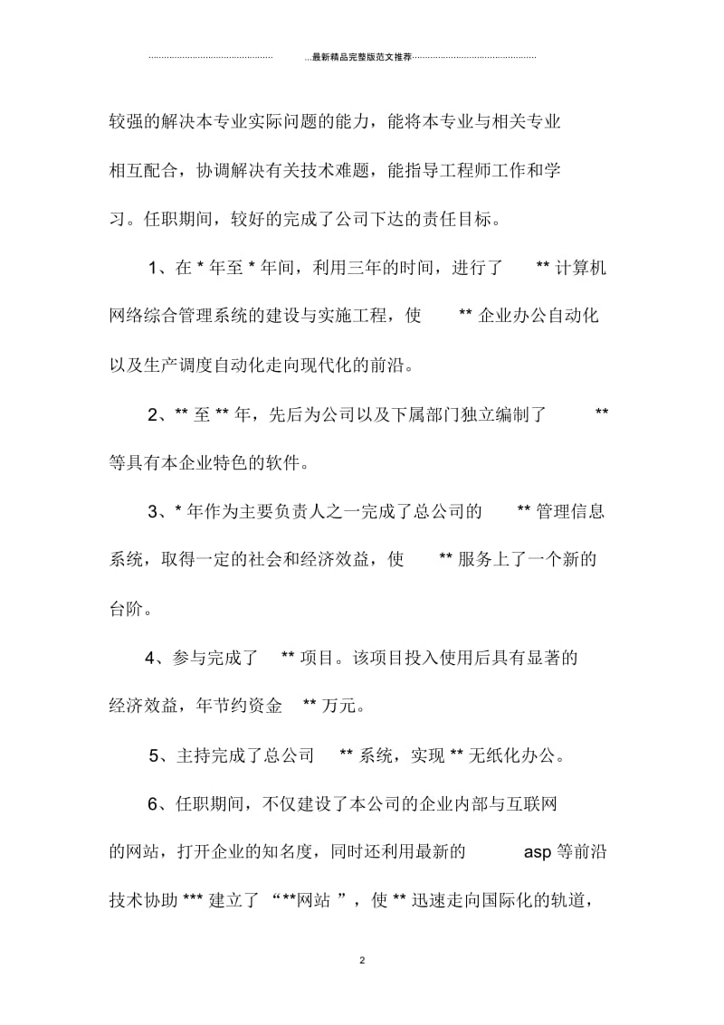 计算机实习生个人精编工作总结汇报.docx_第2页