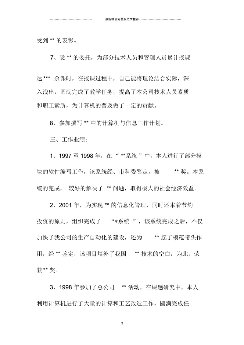 计算机实习生个人精编工作总结汇报.docx_第3页