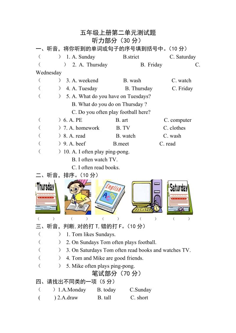 新人教版pep五年级英语上册第2单元测试题.doc_第1页