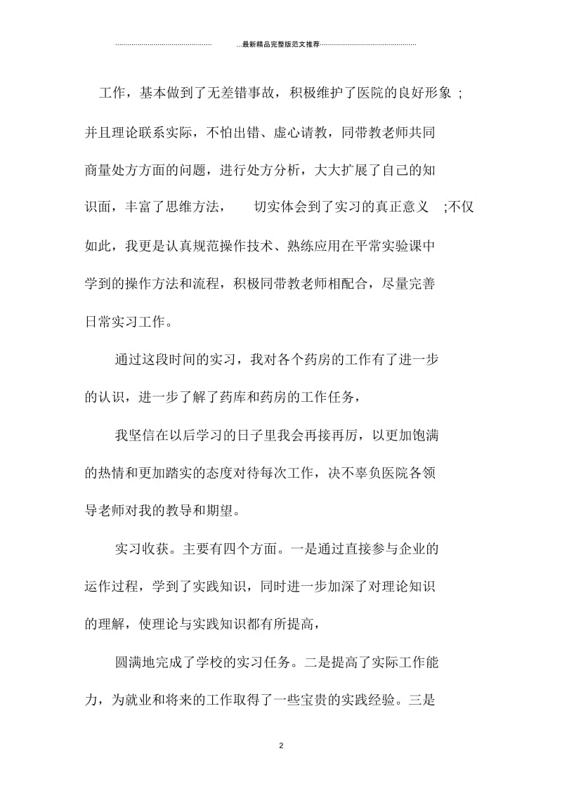 药房管理实习工作精编个人总结三篇.docx_第2页