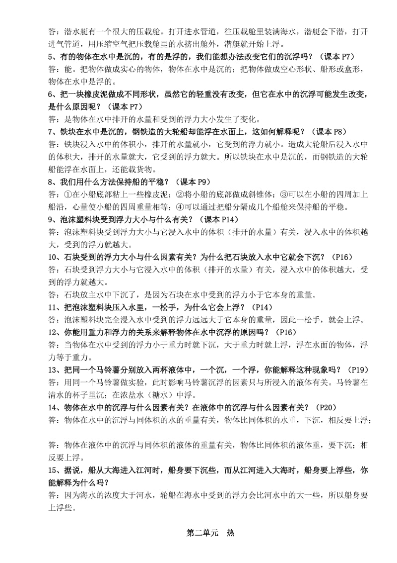 2020教科版五年级下册科学复习资料.doc_第2页