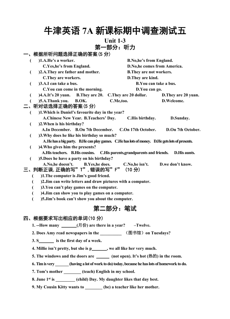 牛津英语7A新课标期中调查测试五(Unit13).doc_第1页