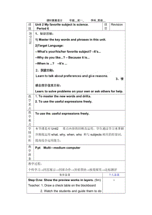 2020春鲁教版英语六下Unit2Myfavoritesubjectisscience第六课时word教学设计.doc