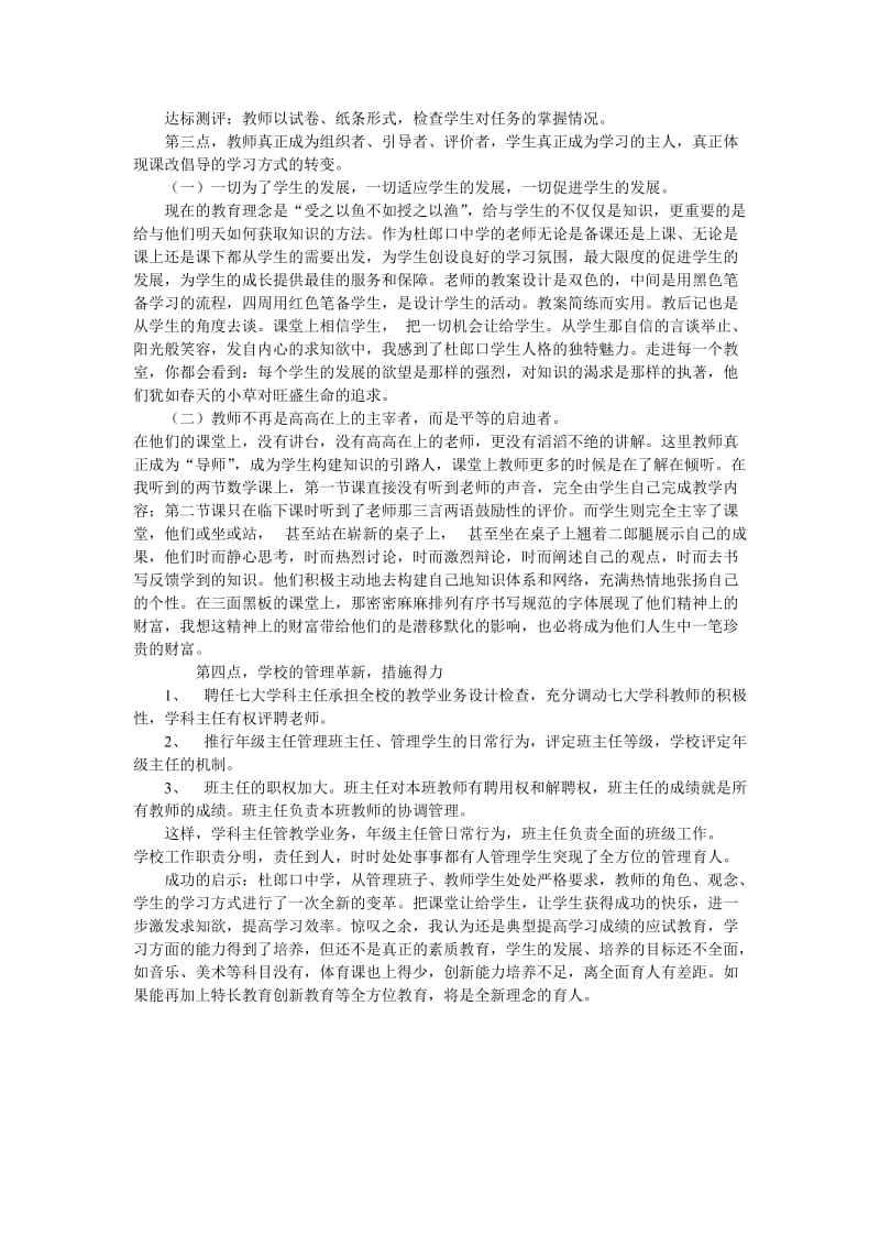 杜郎口学习心得体会.doc_第2页