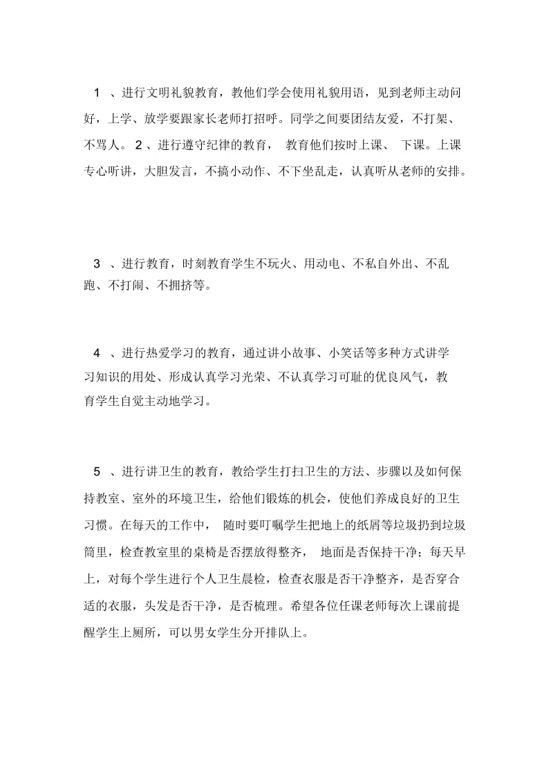 启智班主任工作计划.docx_第2页