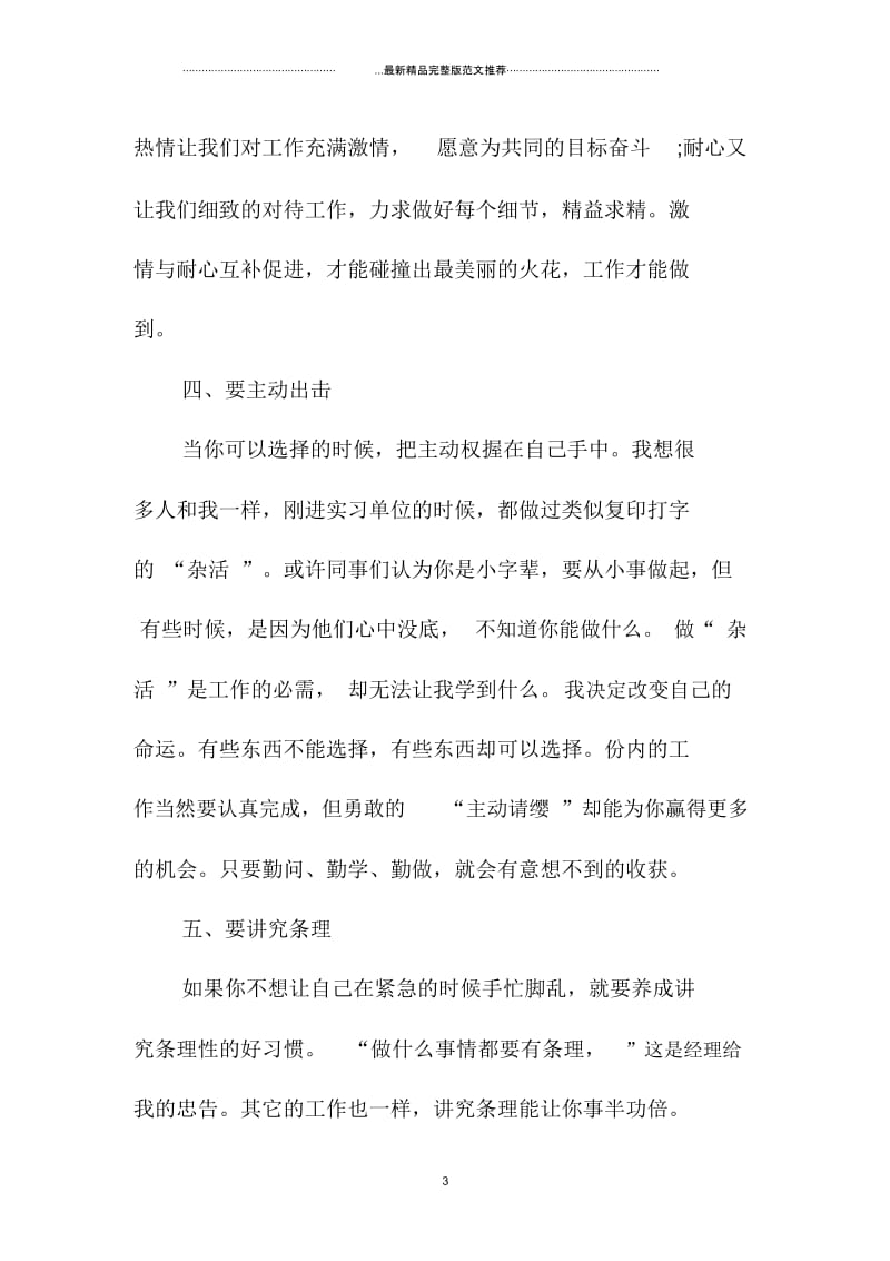 学生最新社会实践活动精编个人总结报告.docx_第3页