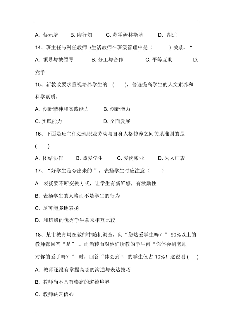 班主任技能大赛试题及答案(2).docx_第3页