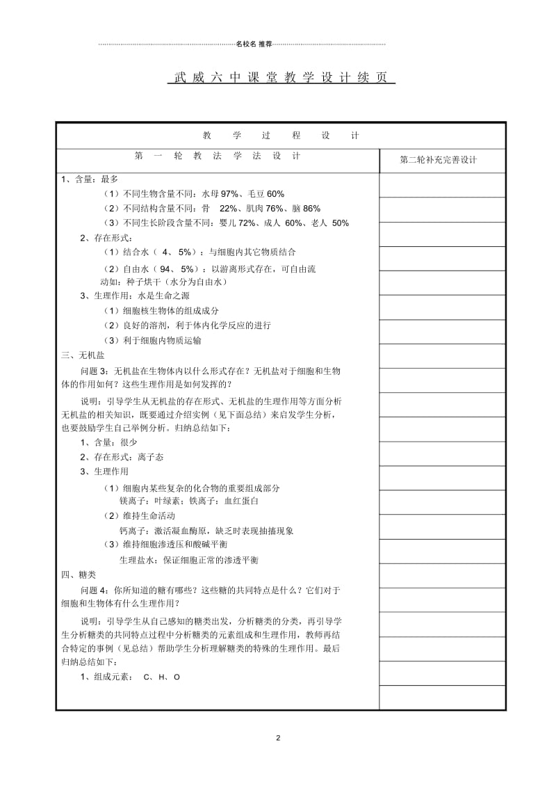 高二生物组成生物体的化合物的名师精选教案.docx_第2页