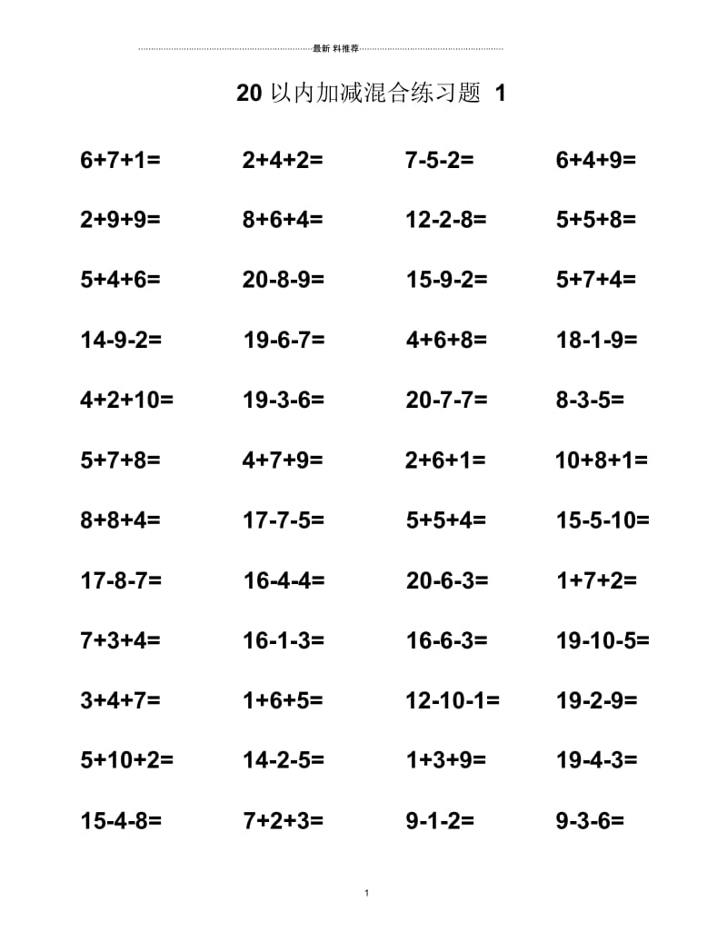 20以内加减法混合计算题.docx_第1页