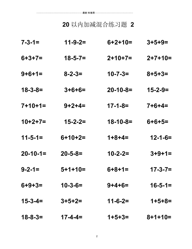 20以内加减法混合计算题.docx_第2页