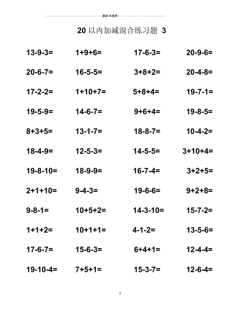 20以内加减法混合计算题.docx_第3页