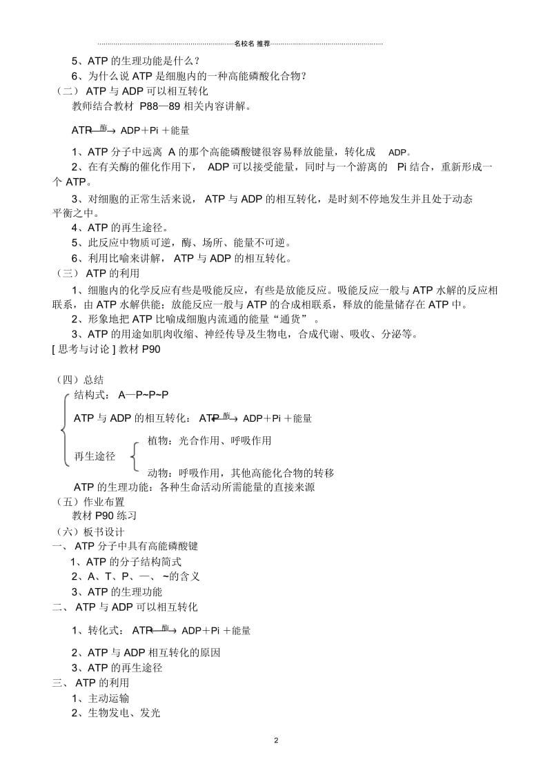 新人教版高中生物必修1细胞的能量“通货”ATP.docx_第2页