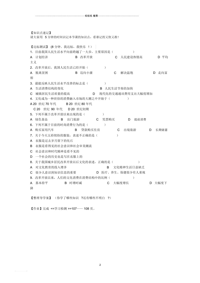 河南省西华县西华营一中八年级历史下册第22课社会生活的变迁导名师精编学案(无答案)华东师大版.docx_第2页