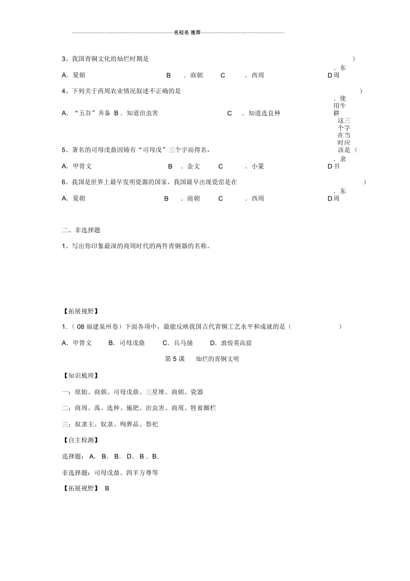 七年级历史上册：第5课灿烂的青铜文明名师精编学案(人教新课标).docx_第2页