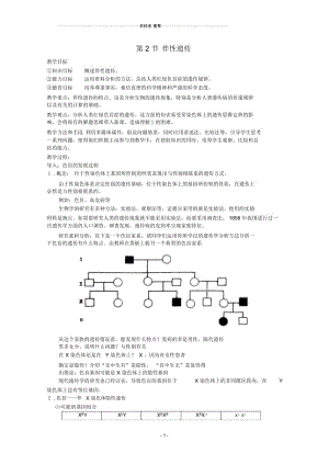 高中生物第三册第8章遗传与变异8.2伴性遗传名师精选教案(3)沪科版.docx