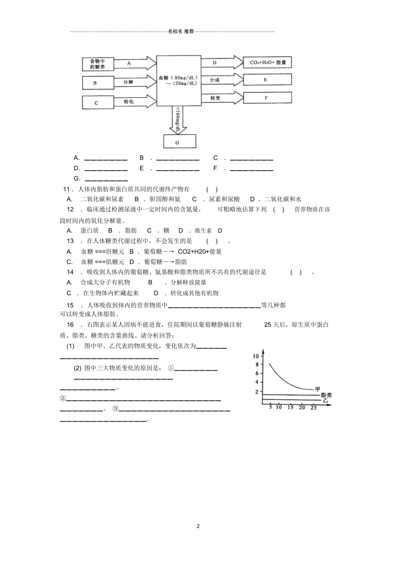 三大类营养物质的代谢练习.docx_第3页