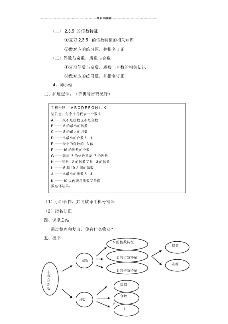 北师大《倍数与因数复习课》简案.docx_第2页