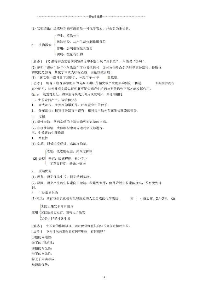 重庆市万州分水中学高考生物第3章《植物的激素调节》复习考点一聚焦胚芽鞘的生长弯曲和植物的向性运动芯.docx_第2页