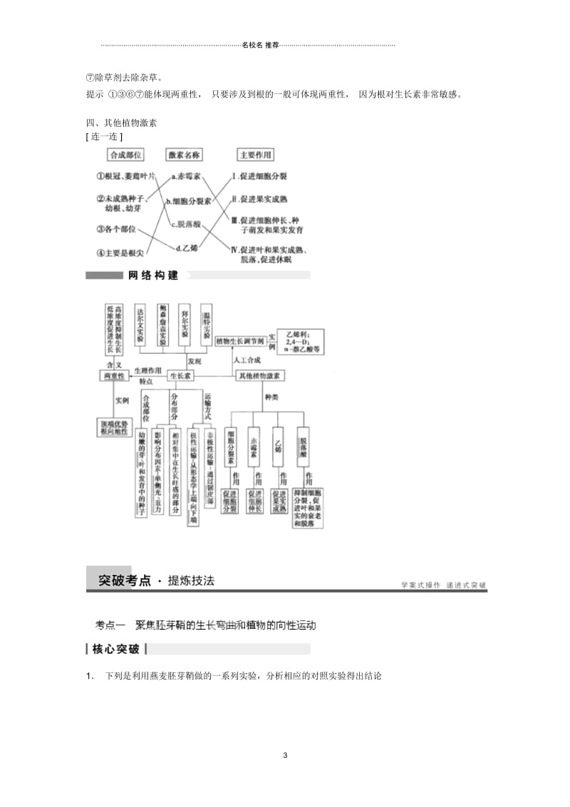 重庆市万州分水中学高考生物第3章《植物的激素调节》复习考点一聚焦胚芽鞘的生长弯曲和植物的向性运动芯.docx_第3页