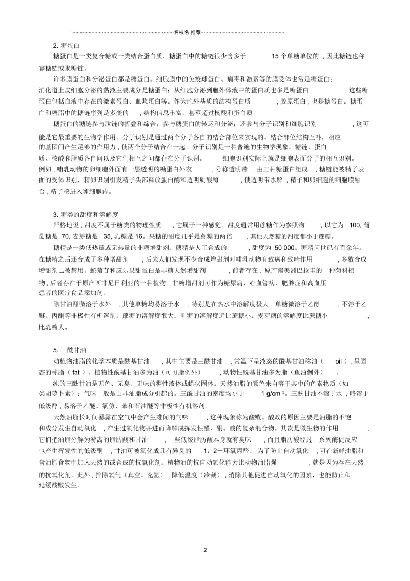 高中生物细胞中的糖类和脂质备课资料新课标人教版必修1.docx_第3页