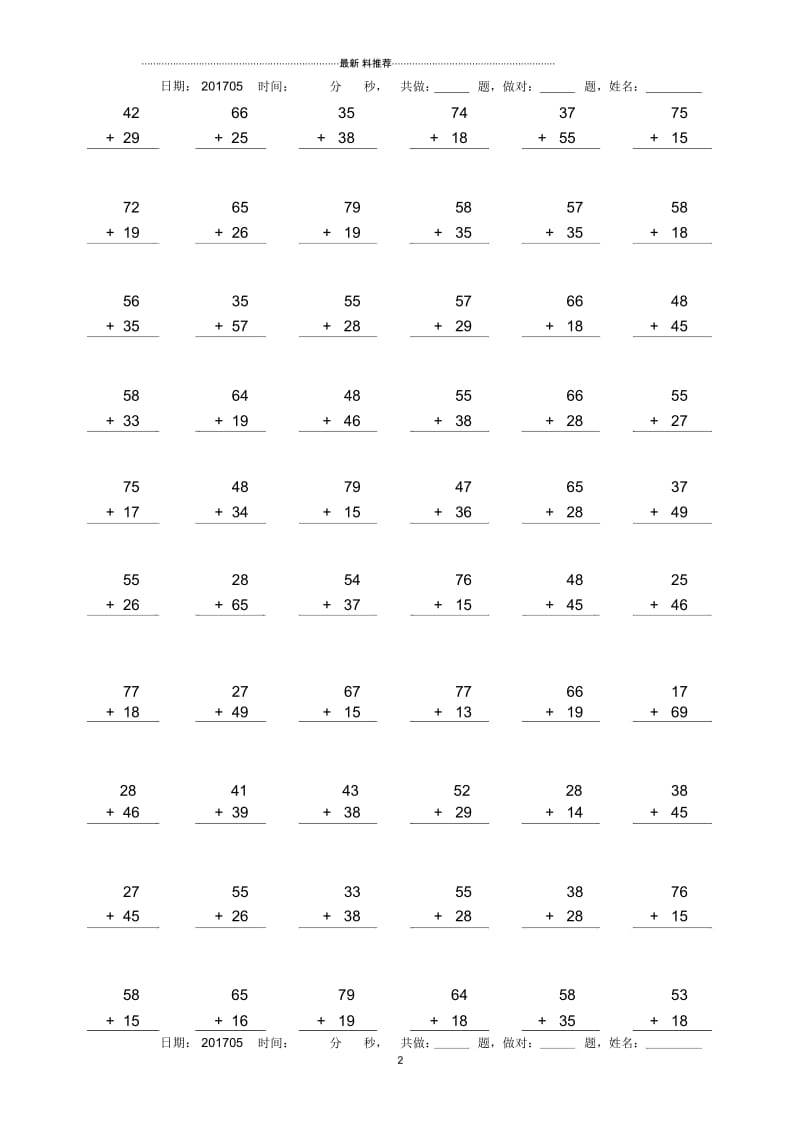 100以内加法竖式计算1-6页.docx_第2页